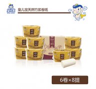 <b>皇兒寶天然竹漿用紙6卷x8提</b>